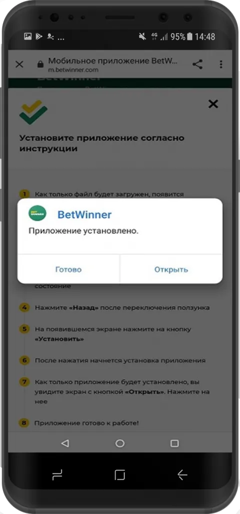 Установка 1xBet APK - шаг 4: приложение готово
